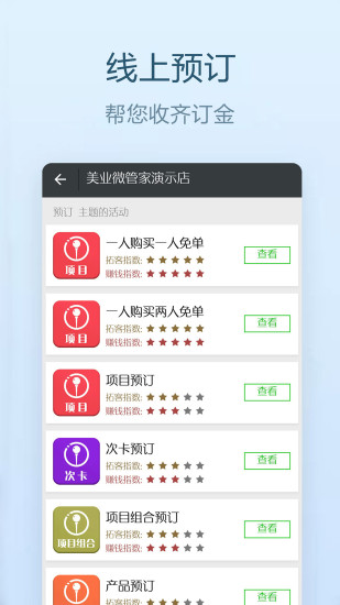 美业微管家  v1.7.0图3