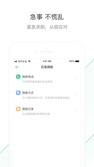 世外生活  v1.4.5.1图3