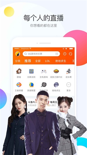 斗鱼官网  vv6.0.3图1