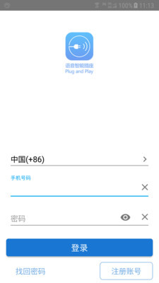 语音智能插座  v3.2.2图1