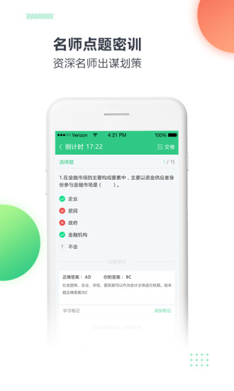 才士网校  v1.0.1图4