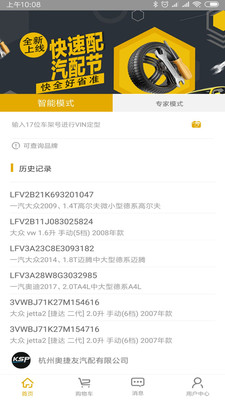 快速配  v1.1.0图2