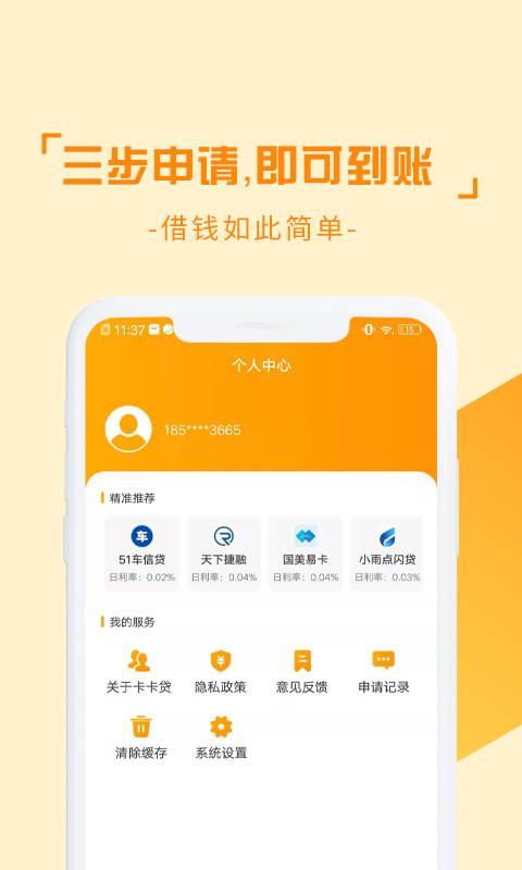 黑鱼分期app下载  v1.0图1