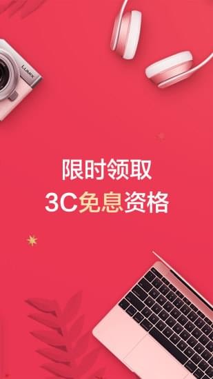 分期乐下载安装  v5.13.0图3