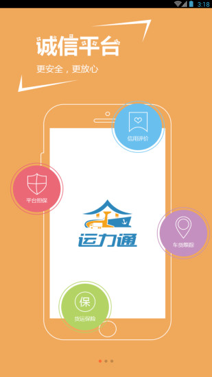 运力通企业版  v1.8.4图1