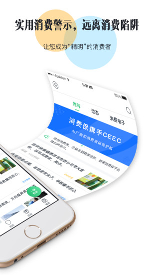 消费保  v4.2.7图2