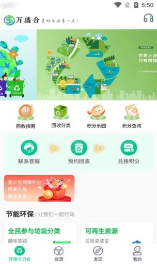 万盛合安卓版  v1.2.2图2