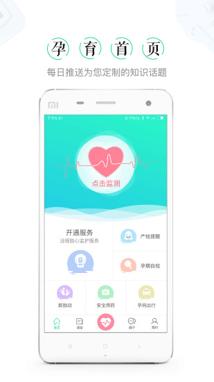 微胎心  v2.2.4.1图2