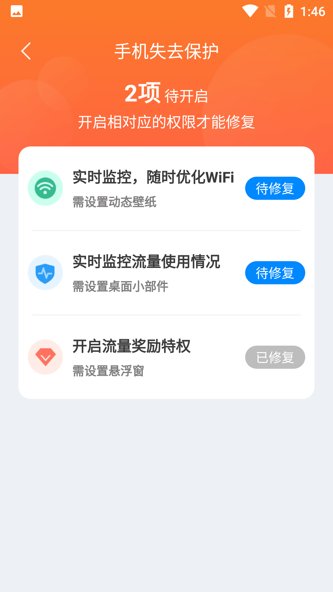 惠泽全能wifi管家