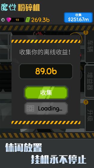 魔性粉碎机  v1.0图1