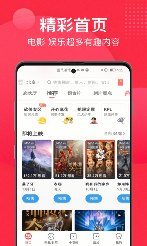 猫眼专业版实时电影票房  v9.10.0图3