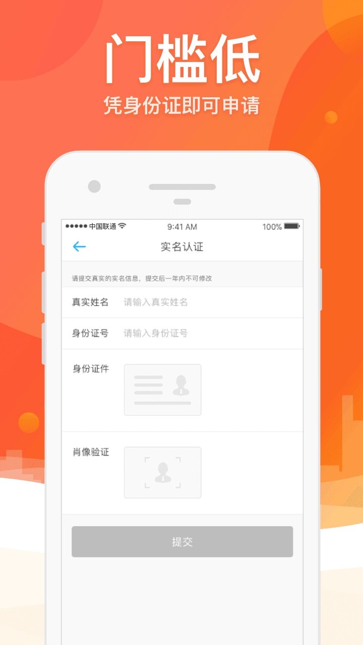 惠享贷款平台app