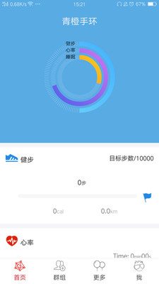 青橙手环  v1.4图1