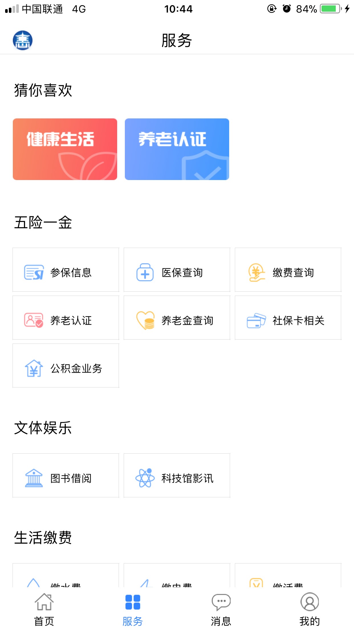 辽阳惠民一卡通  v2.8图3