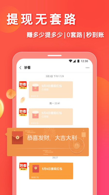 妙看短视频最新版  v3.7.2图3