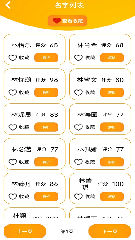 佳字起名取名  v1.0图3