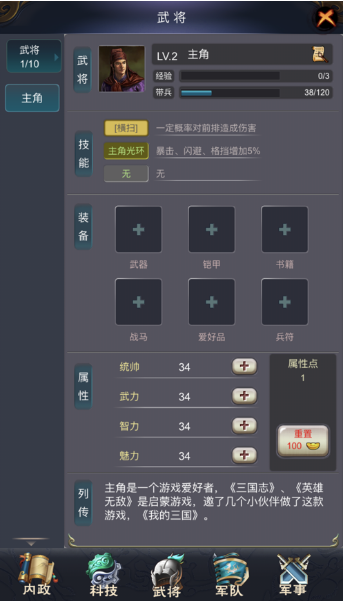 一个人的三国志  v1.0图1