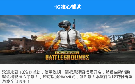 HG准心辅助  v1.0图3