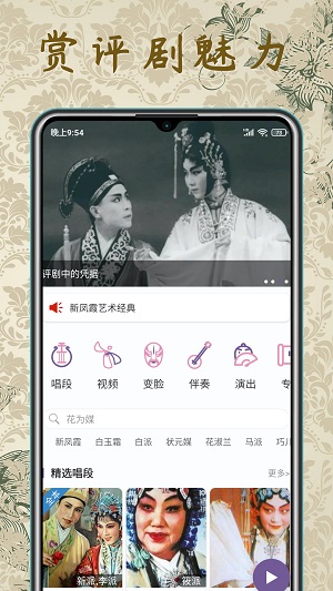 评剧迷下载  v1.2.4图3