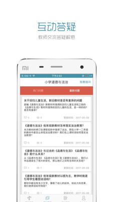 i教研  v1.5图4