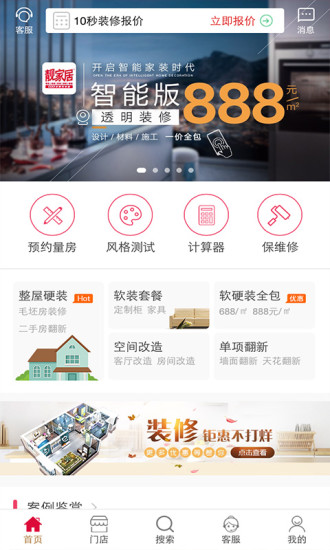 靓家居装修  v1.3.2图1