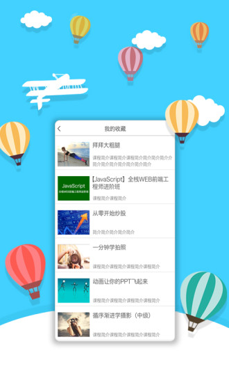 每日优课  v1.8.8图4