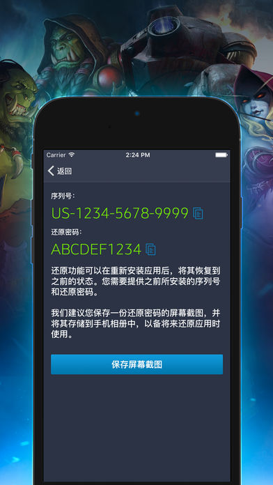 暴雪安全令  v2.2.2图3