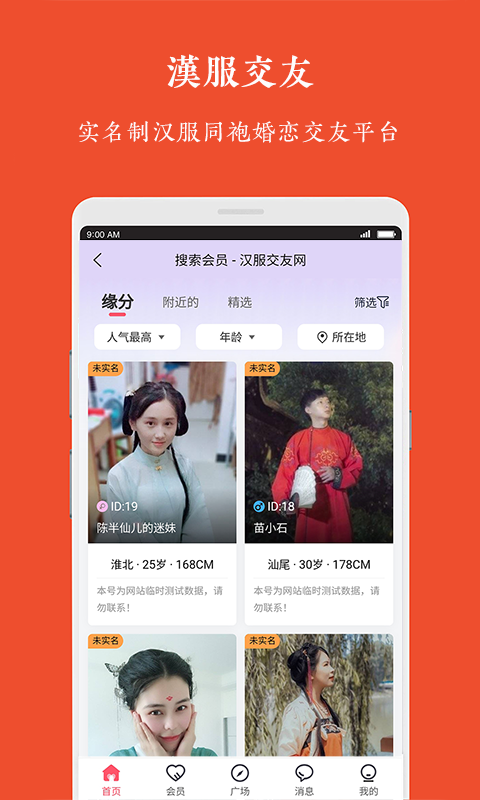 汉服交友软件  v1.0.0图2