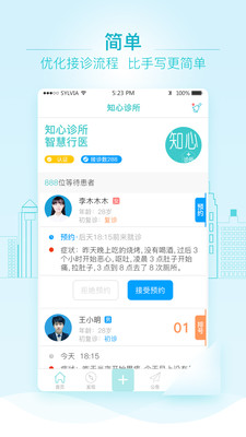 知心诊所  v5.0.22图1