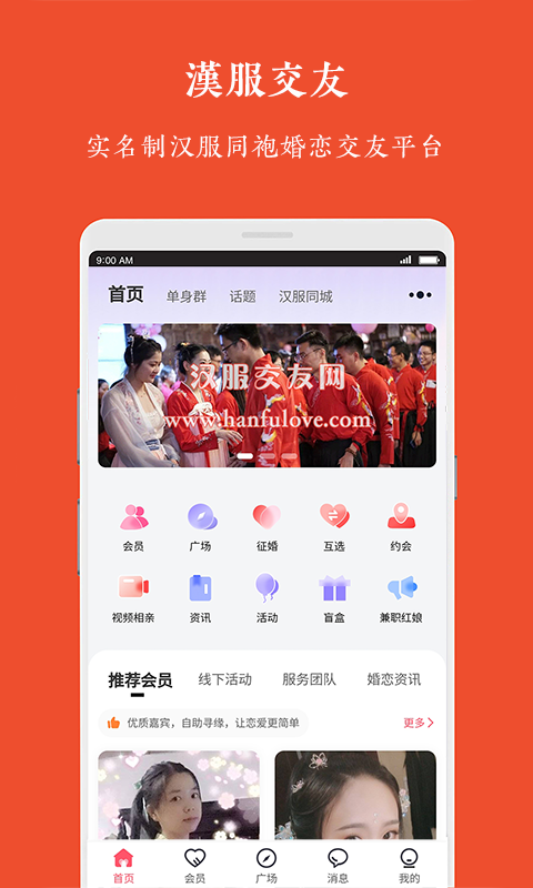 汉服交友软件  v1.0.0图4