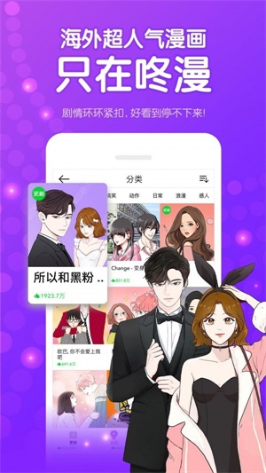 咚漫漫画app下载免费正版  v1.3.6图2