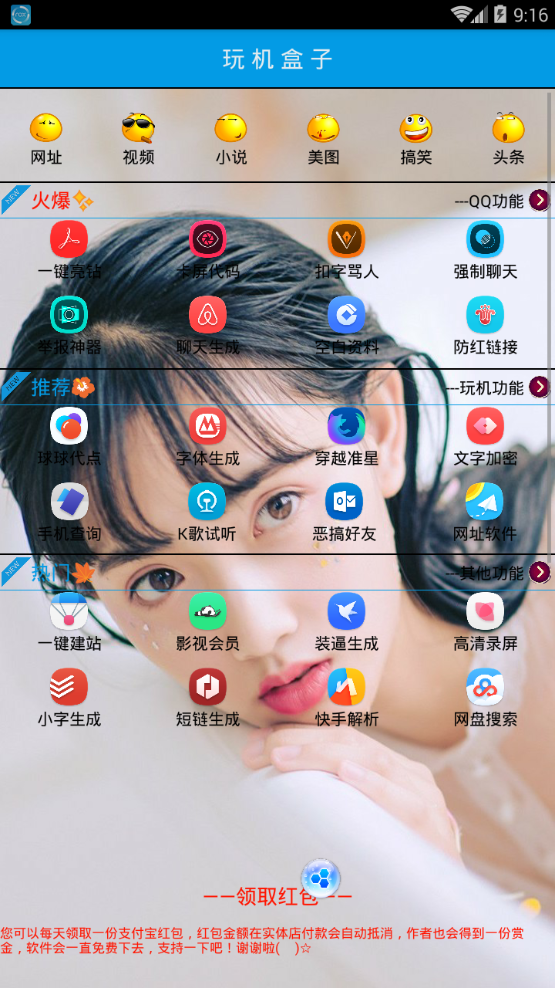 玩机盒子  v1.0图3