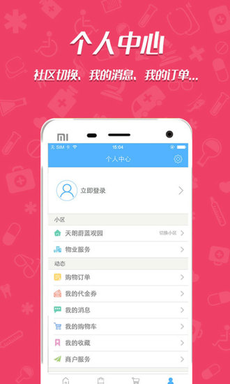 天朗蔚蓝生活  v1.2.3图2