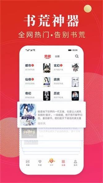 点众阅读app下载5.5.2.655  v3.9.2.3图2