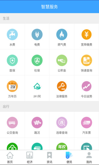 晋安政务  v1.1.2图4