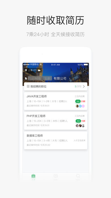 飞蛙聘聘  v2.2.3图3