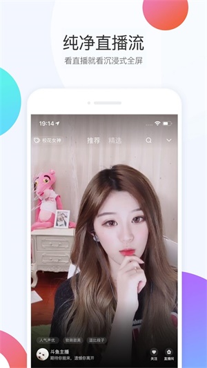 斗鱼电视app  vv6.0.3图3