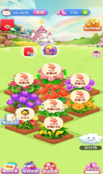 全民花园红包版  v1.0图3