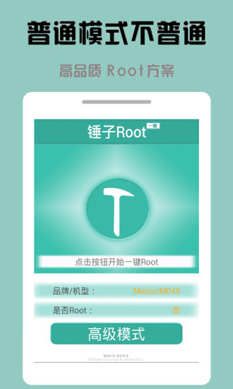 锤子一键Root  v3.3.00图2