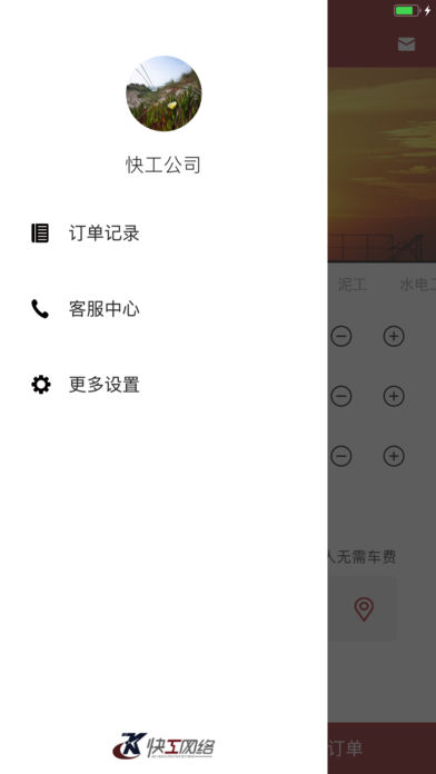 快工邦  v2.0.0图3