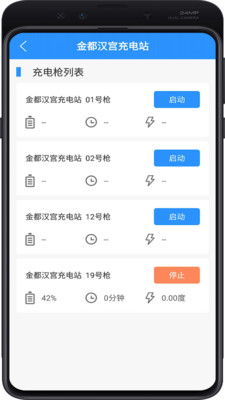 哪儿充企业版  v1.0.4图2