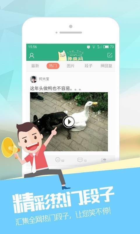 手机捧腹网  v2.1.5图3