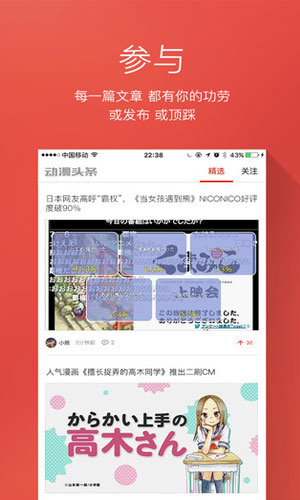 动漫头条最新版  v2.0图2