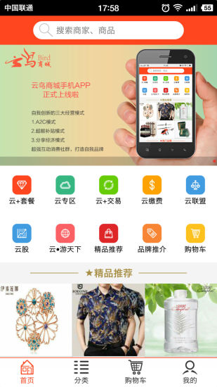 云鸟商城  v1.37图1