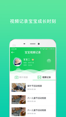 智童家园家长端  v1.0.0图4