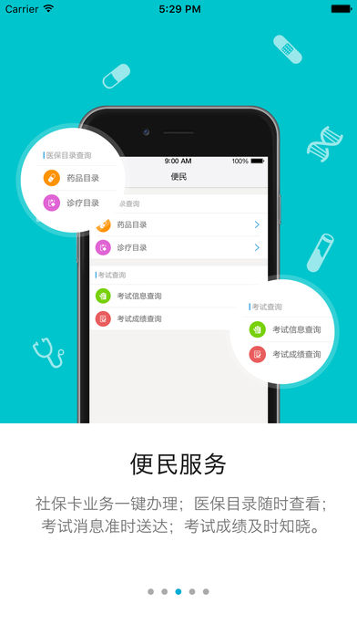 南通人社  v1.1.0图3