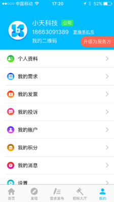 小天帮帮  v1.2图3