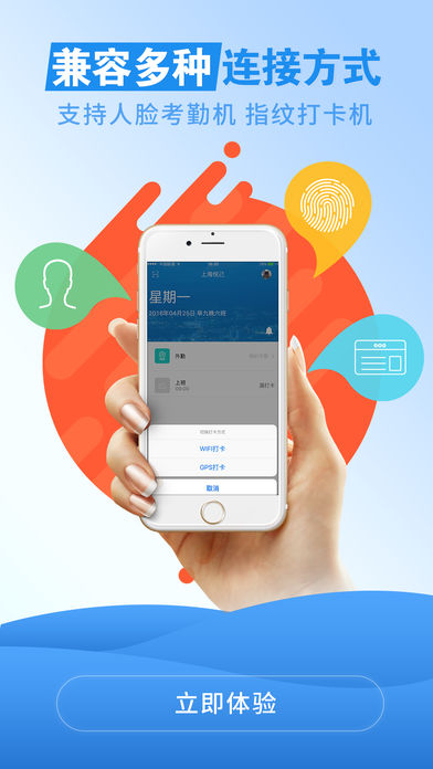 智慧云考勤  v1.4.8图2