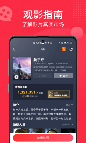 今天猫眼实时票房  v9.10.0图1