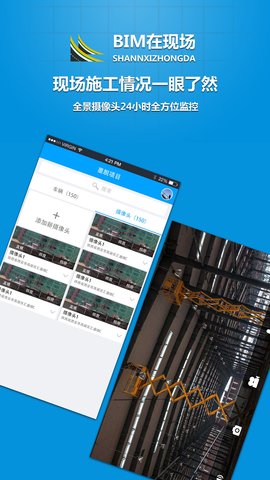 BIM在现场  v1.1.6图3